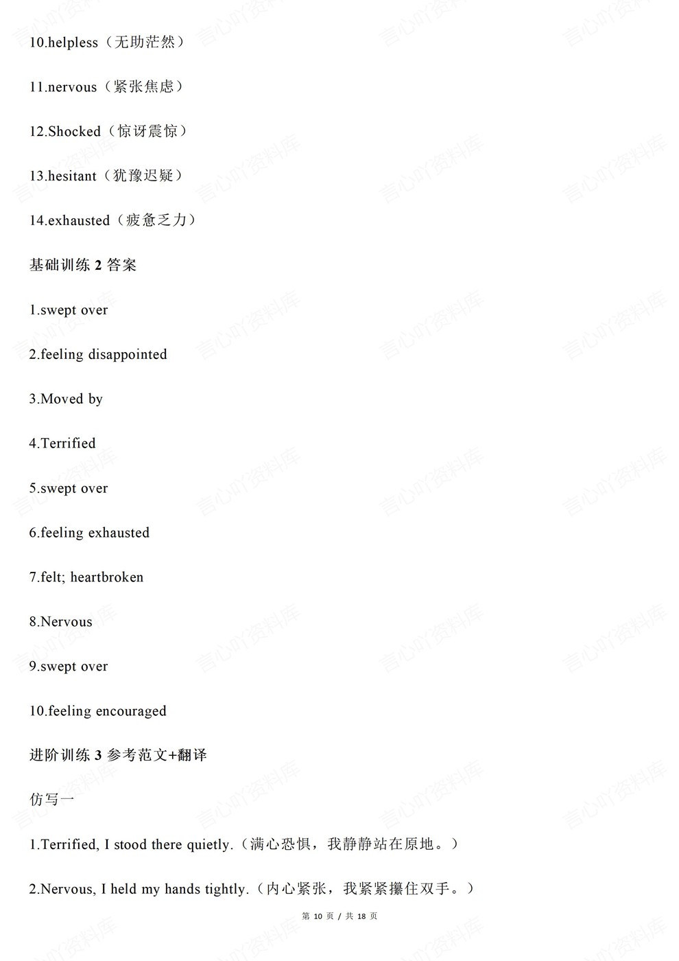 高中英语-读后续写情绪描写句式汇总高考复习知识梳理插图高中英语6 高中英语-读后续写情绪描写句式汇总高考复习知识梳理插图高中英语6