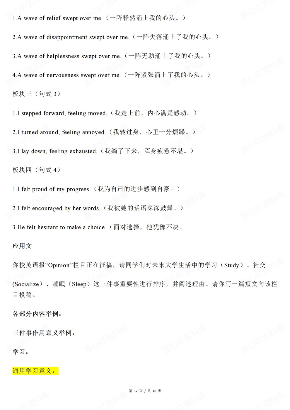 高中英语-读后续写情绪描写句式汇总高考复习知识梳理插图高中英语7 高中英语-读后续写情绪描写句式汇总高考复习知识梳理插图高中英语7