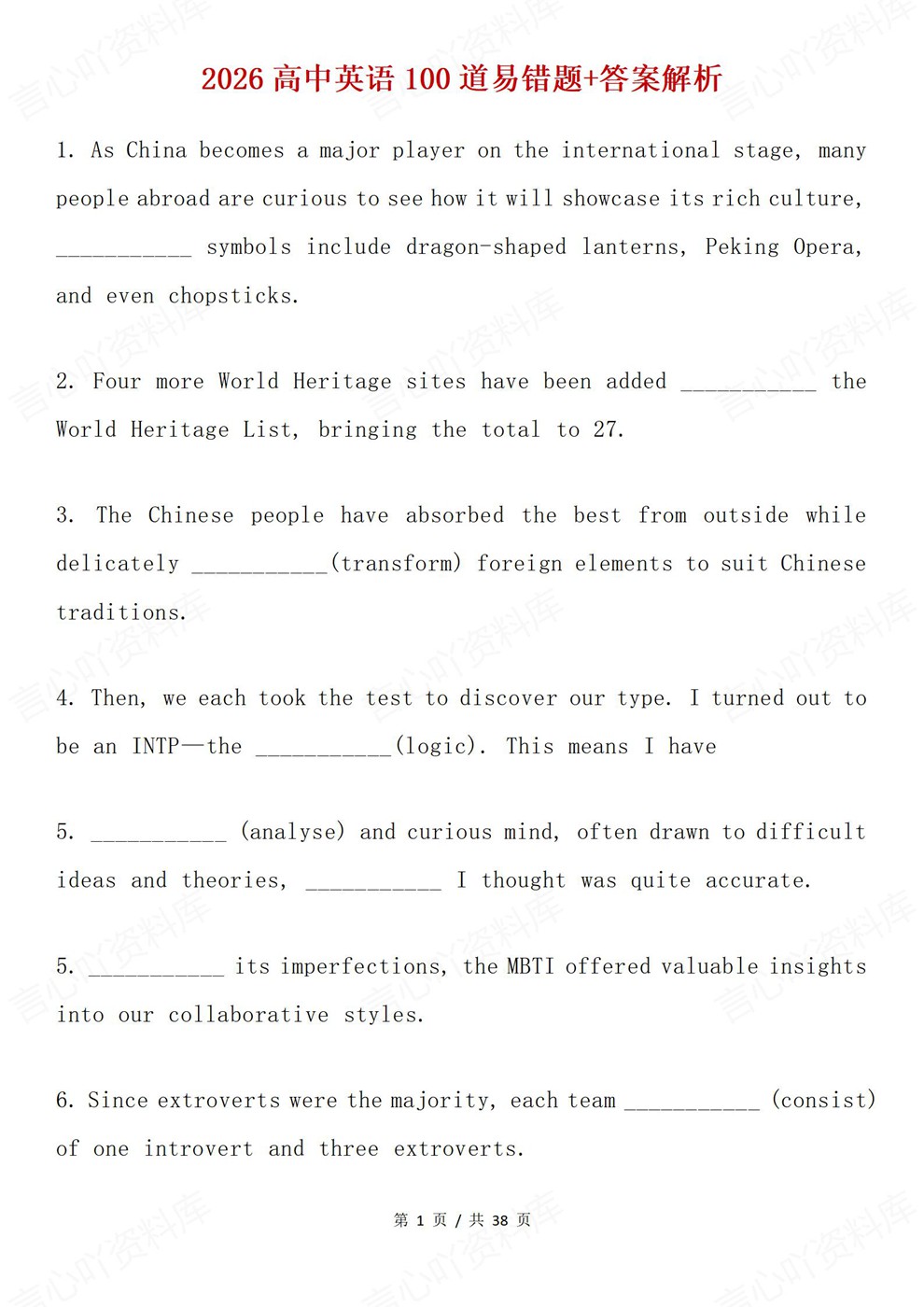 高中英语-常见易错100道练习及解析考前专项复习归纳插图高中英语1 高中英语-常见易错100道练习及解析考前专项复习归纳插图高中英语1