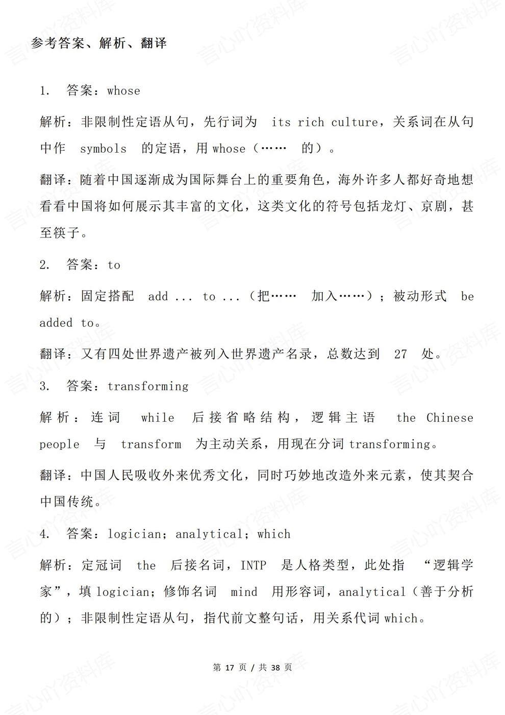 高中英语-常见易错100道练习及解析考前专项复习归纳插图高中英语7 高中英语-常见易错100道练习及解析考前专项复习归纳插图高中英语7