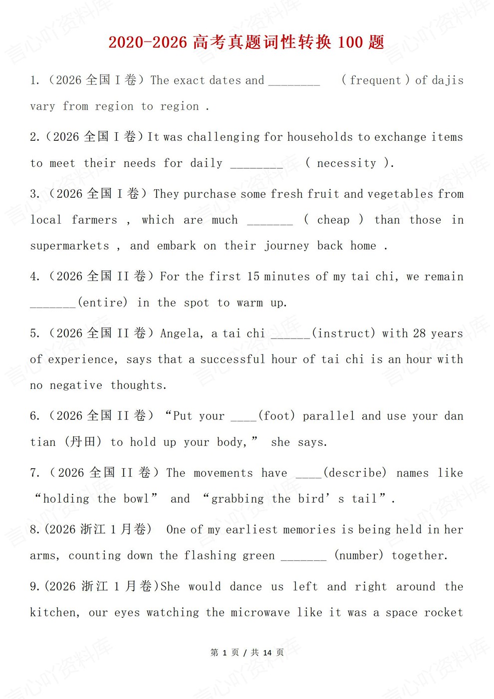 高中英语-词性转换20-26高考100题汇总专项板块复习训练插图高中英语1 高中英语-词性转换20-26高考100题汇总专项板块复习训练插图高中英语1