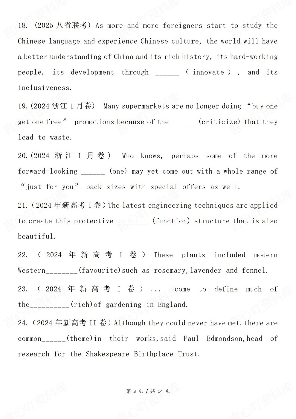 高中英语-词性转换20-26高考100题汇总专项板块复习训练插图高中英语3 高中英语-词性转换20-26高考100题汇总专项板块复习训练插图高中英语3