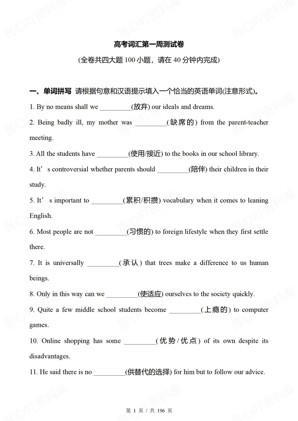 高中英语-3500词汇高考考纲考前十六周测验插图高中英语1