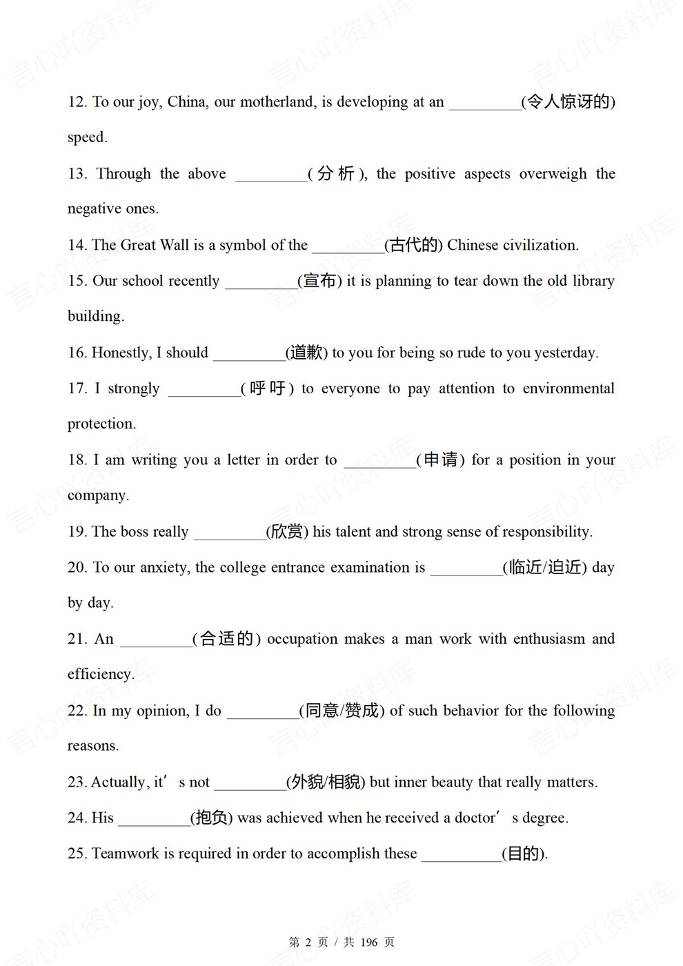 高中英语-3500词汇高考考纲考前十六周测验插图高中英语2