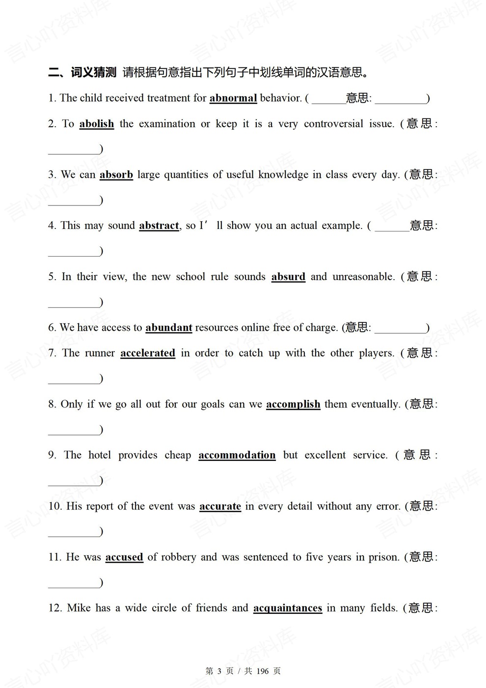 高中英语-3500词汇高考考纲考前十六周测验插图高中英语3