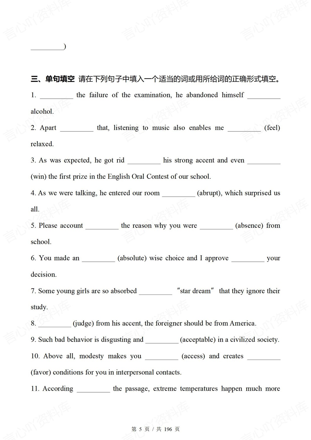 高中英语-3500词汇高考考纲考前十六周测验插图高中英语4