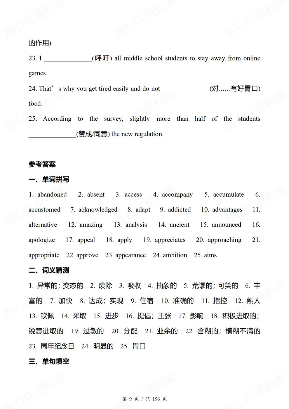 高中英语-3500词汇高考考纲考前十六周测验插图高中英语5