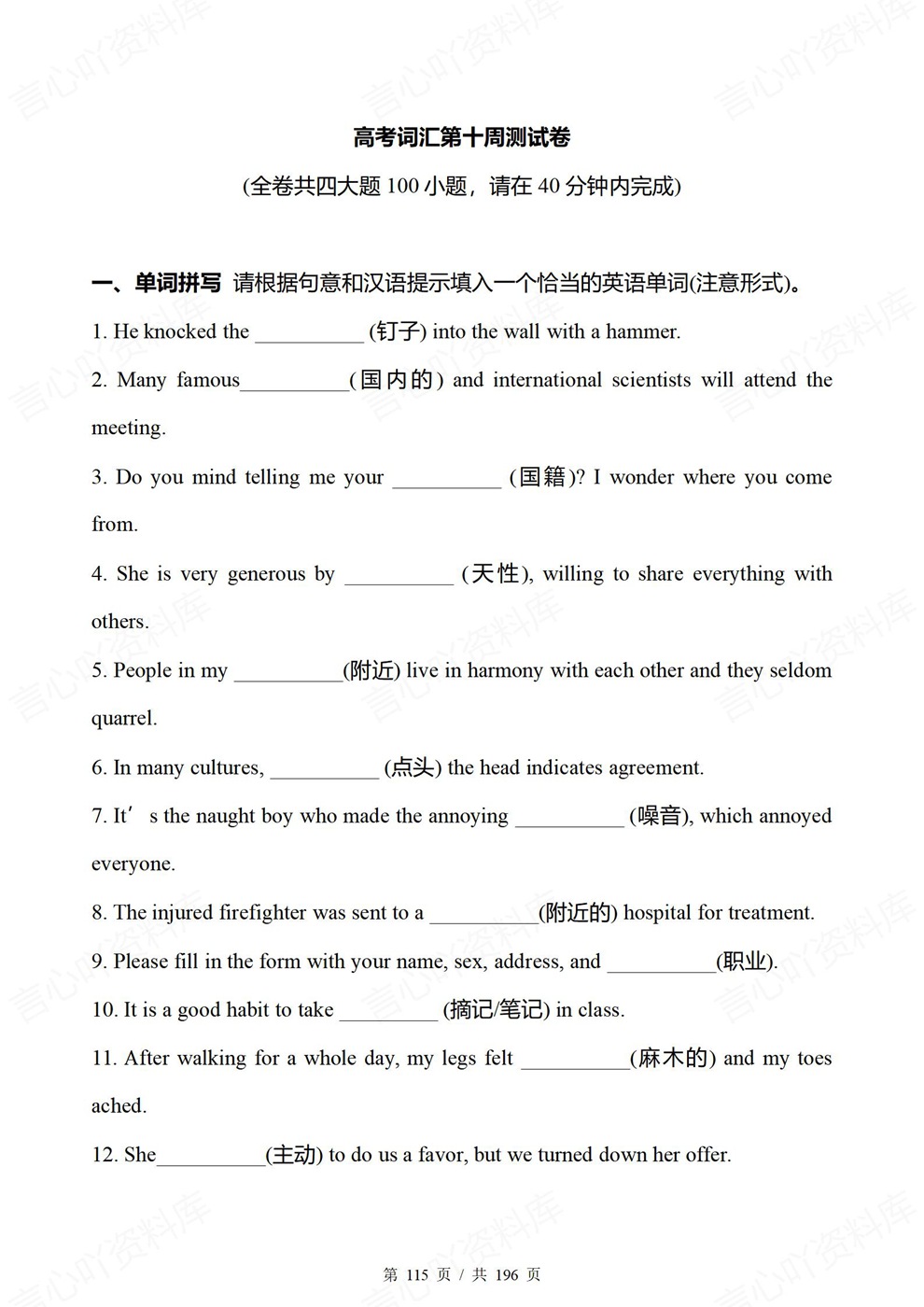 高中英语-3500词汇高考考纲考前十六周测验插图高中英语6