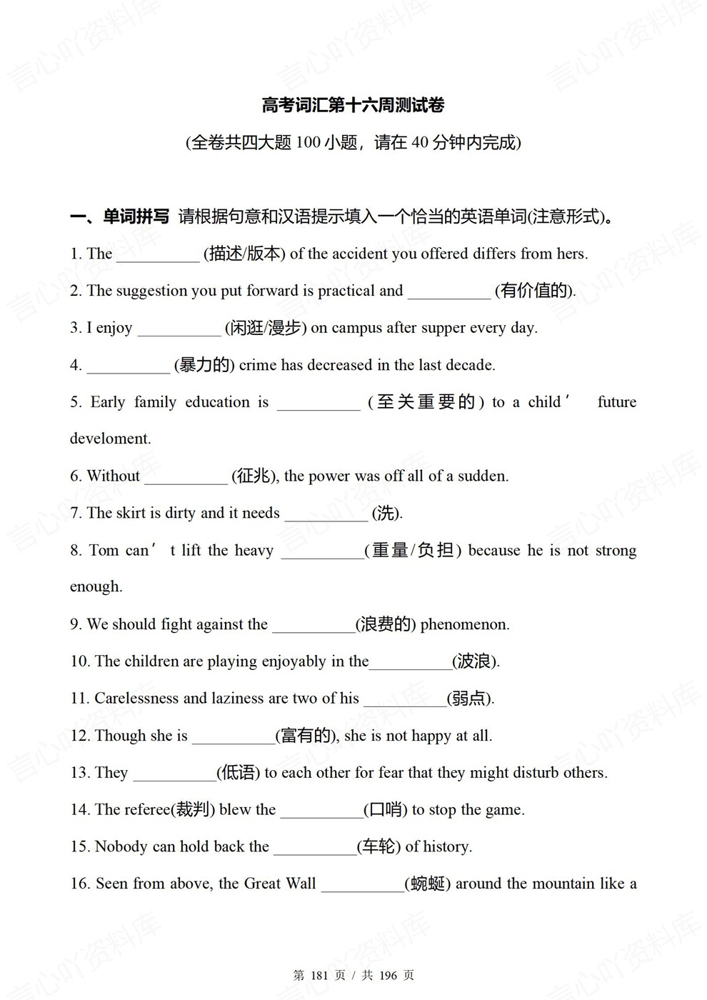 高中英语-3500词汇高考考纲考前十六周测验插图高中英语7