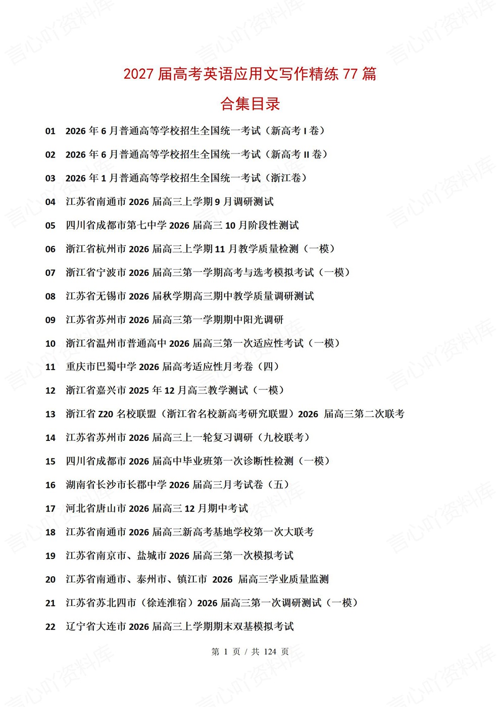 高中英语-真题练习77篇精选练习高考真题模拟插图高中英语1