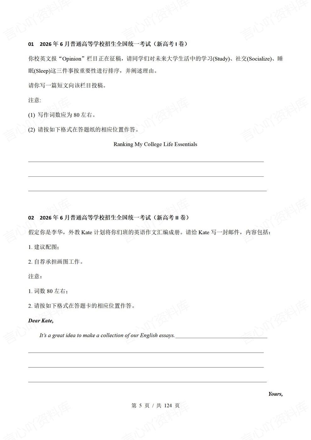 高中英语-真题练习77篇精选练习高考真题模拟插图高中英语4