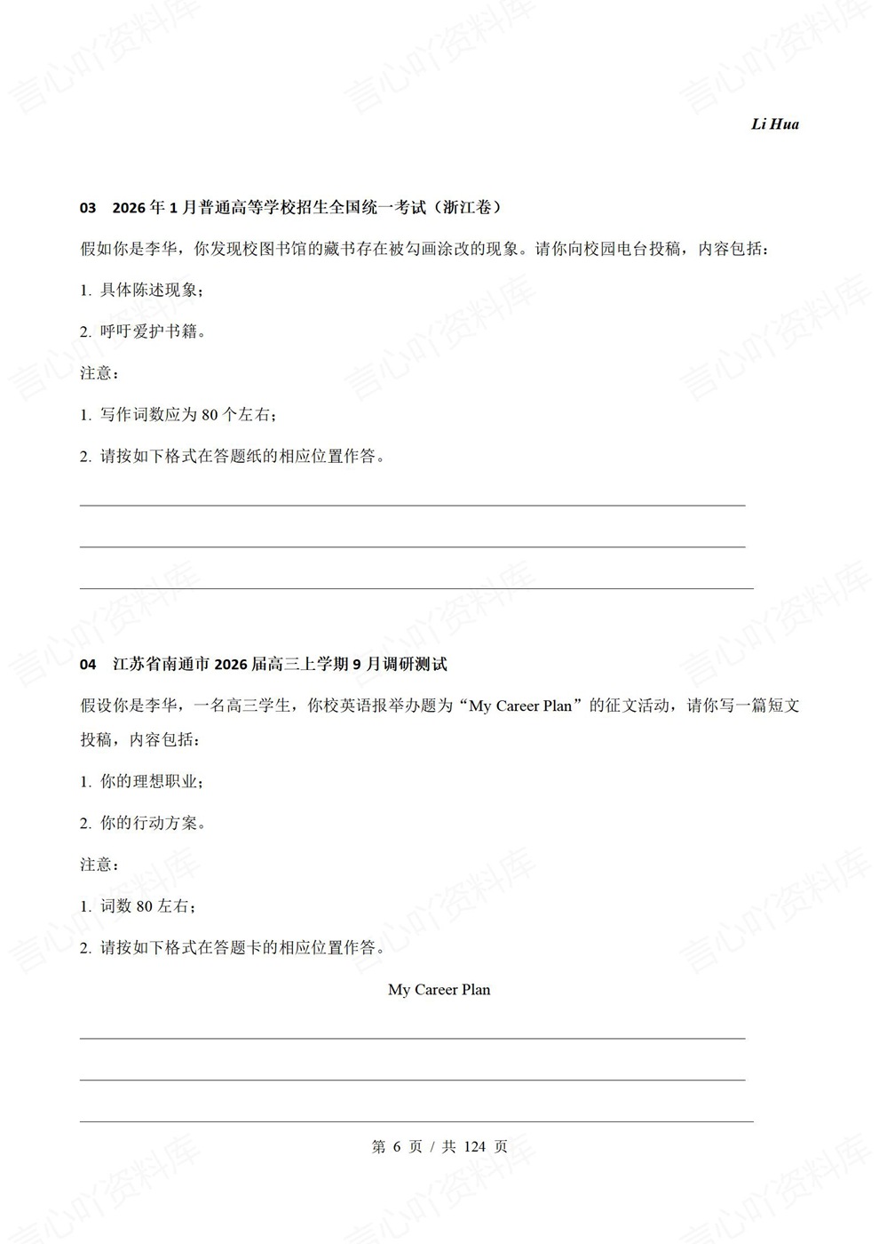 高中英语-真题练习77篇精选练习高考真题模拟插图高中英语5