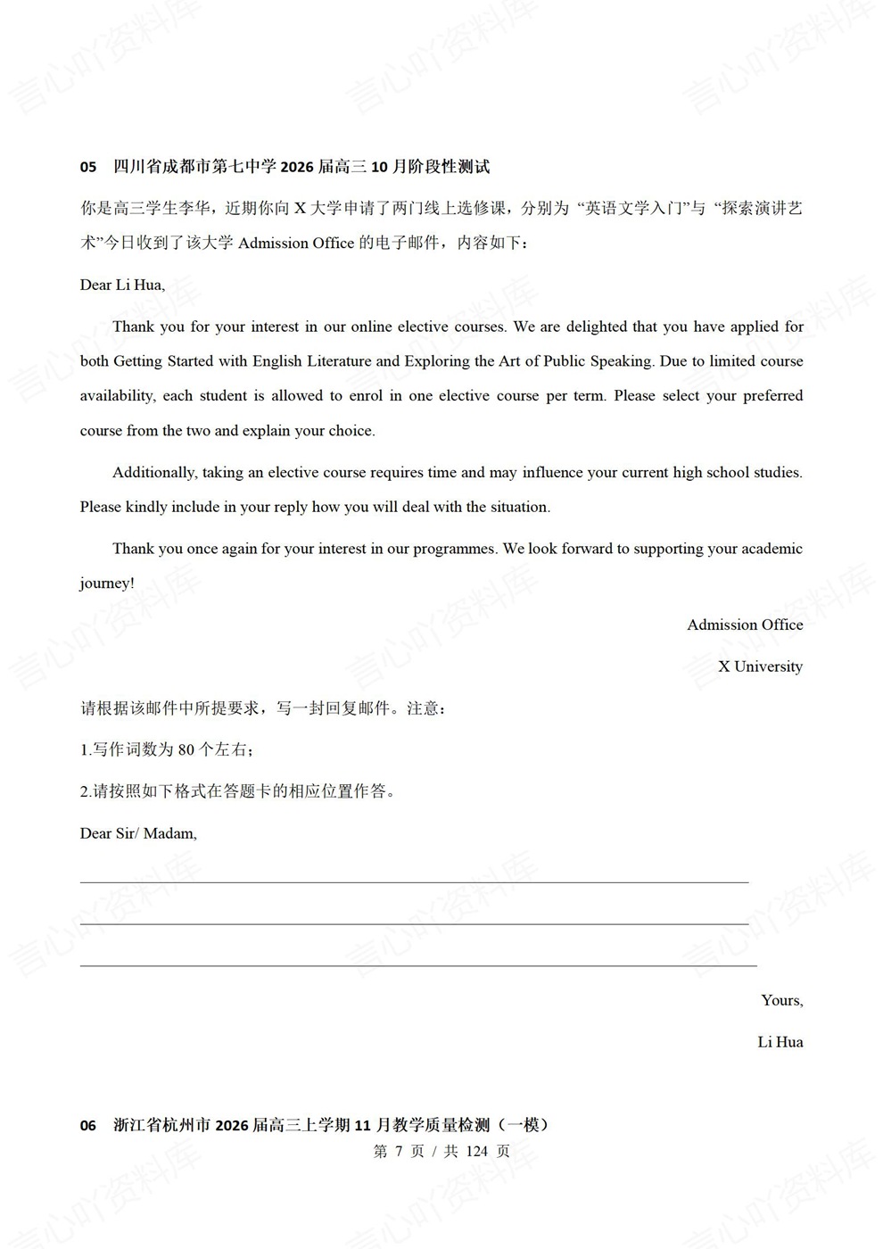 高中英语-真题练习77篇精选练习高考真题模拟插图高中英语6