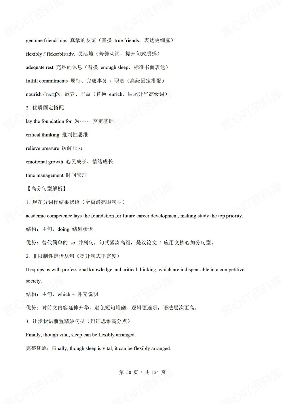 高中英语-真题练习77篇精选练习高考真题模拟插图高中英语7