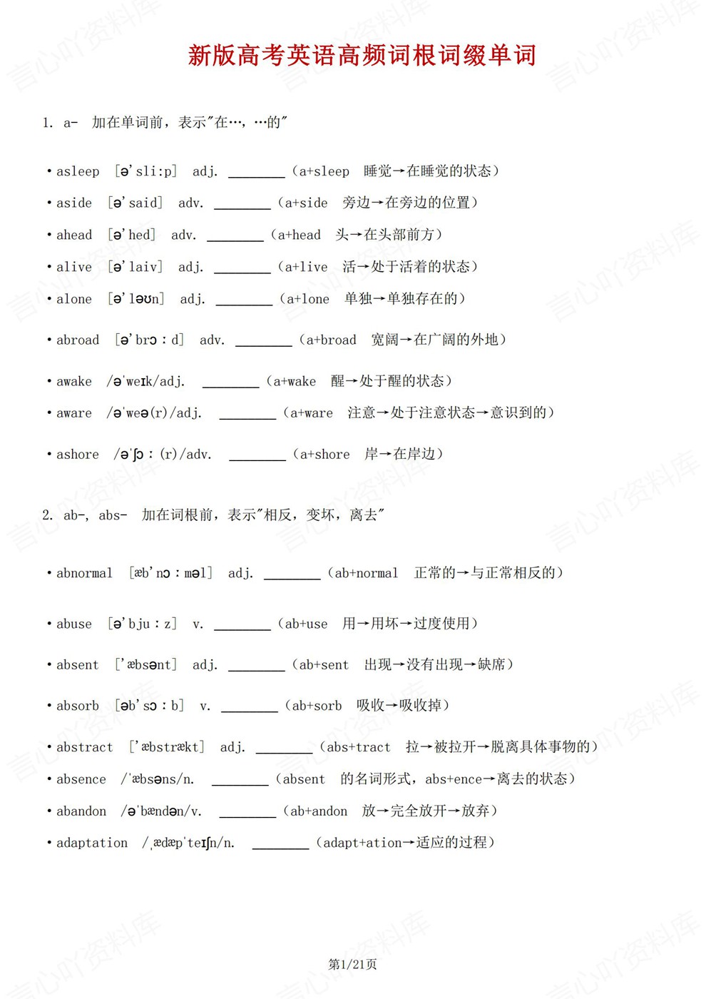 高中英语-高考复习含音标翻译新版高频单词汇总插图高中英语1 高中英语-高考复习含音标翻译新版高频单词汇总插图高中英语1