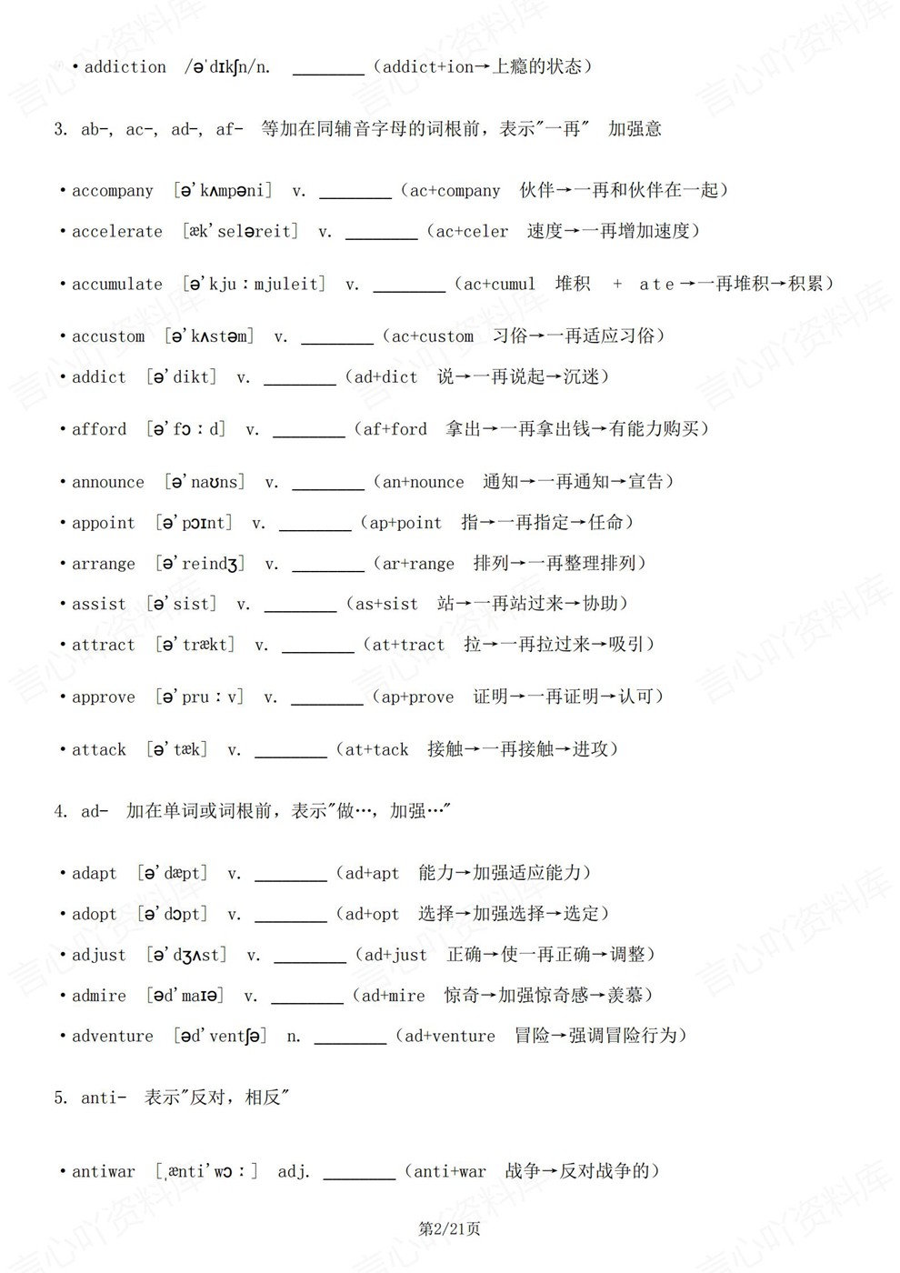 高中英语-高考复习含音标翻译新版高频单词汇总插图高中英语2 高中英语-高考复习含音标翻译新版高频单词汇总插图高中英语2