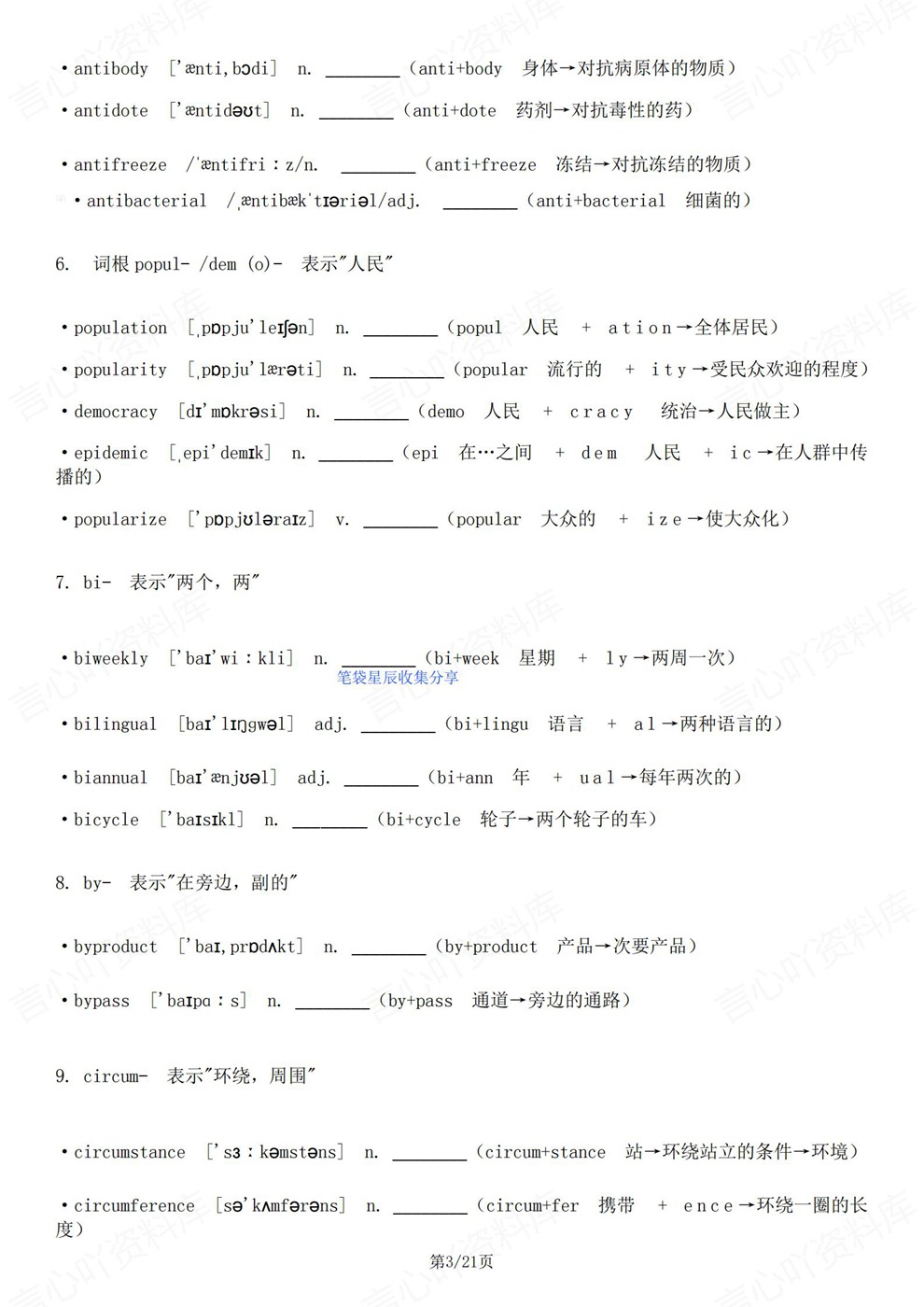 高中英语-高考复习含音标翻译新版高频单词汇总插图高中英语3 高中英语-高考复习含音标翻译新版高频单词汇总插图高中英语3