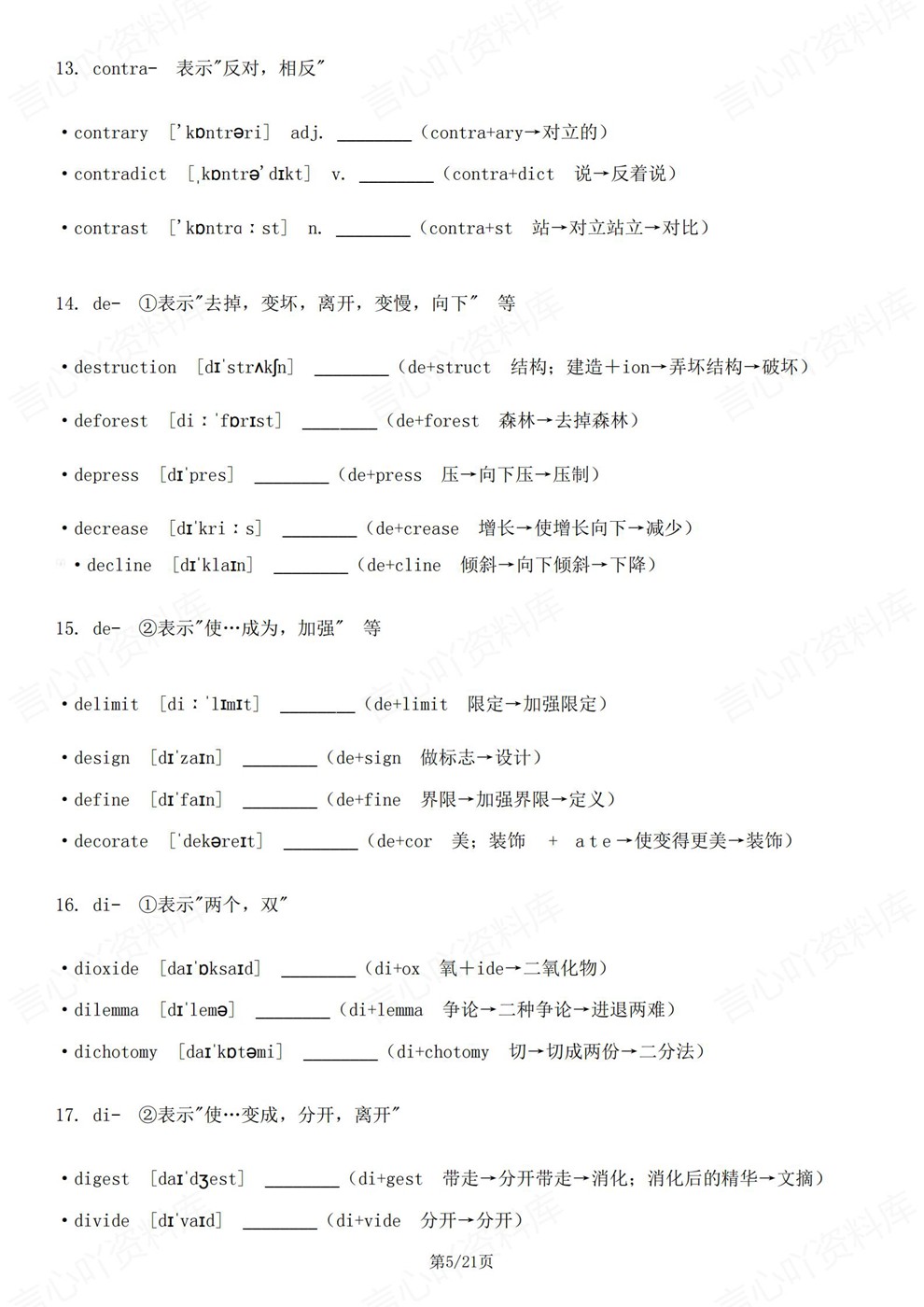 高中英语-高考复习含音标翻译新版高频单词汇总插图高中英语4 高中英语-高考复习含音标翻译新版高频单词汇总插图高中英语4
