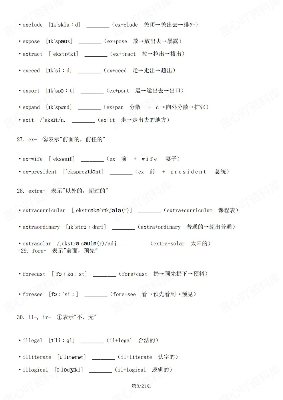高中英语-高考复习含音标翻译新版高频单词汇总插图高中英语5 高中英语-高考复习含音标翻译新版高频单词汇总插图高中英语5