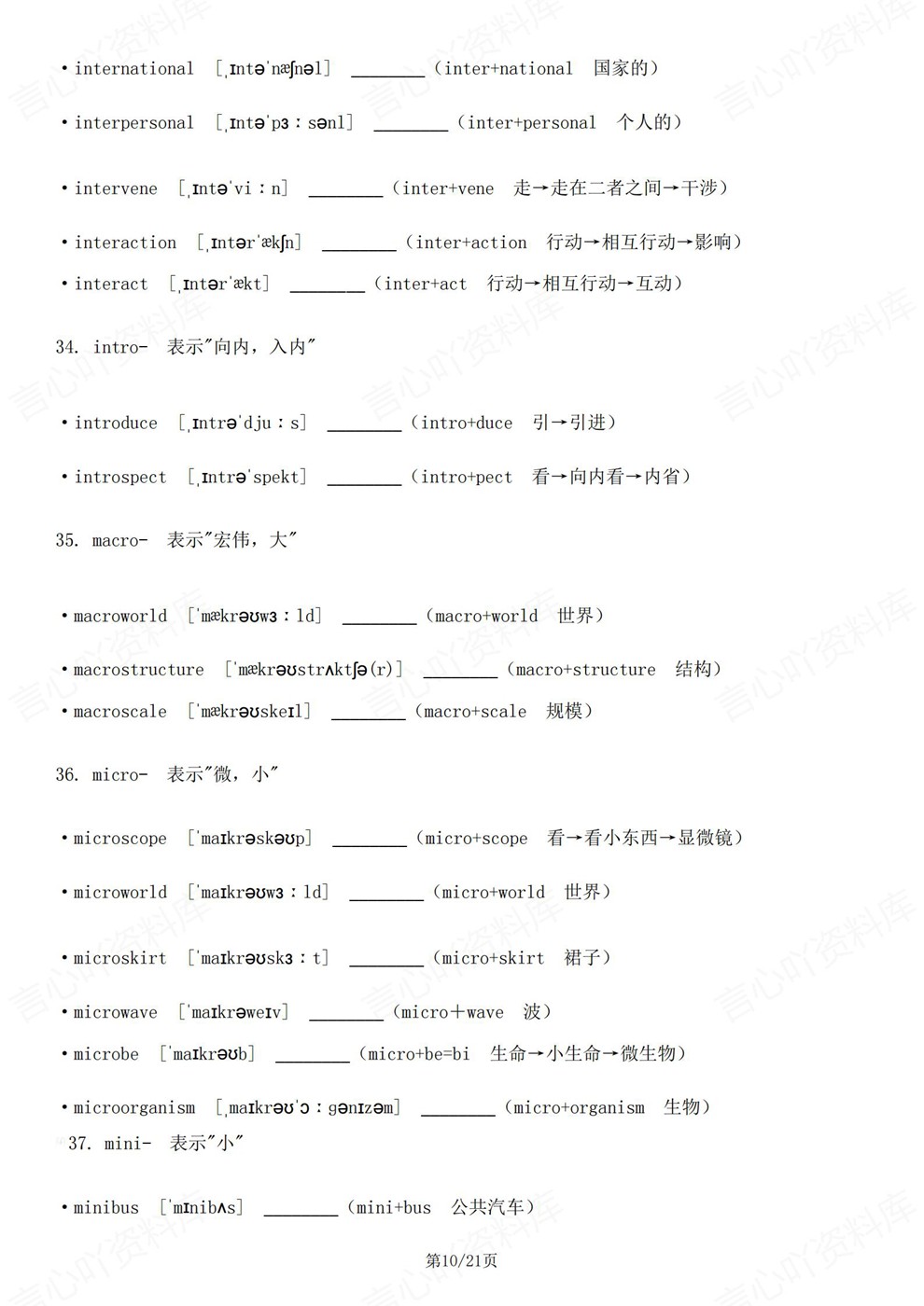 高中英语-高考复习含音标翻译新版高频单词汇总插图高中英语6 高中英语-高考复习含音标翻译新版高频单词汇总插图高中英语6