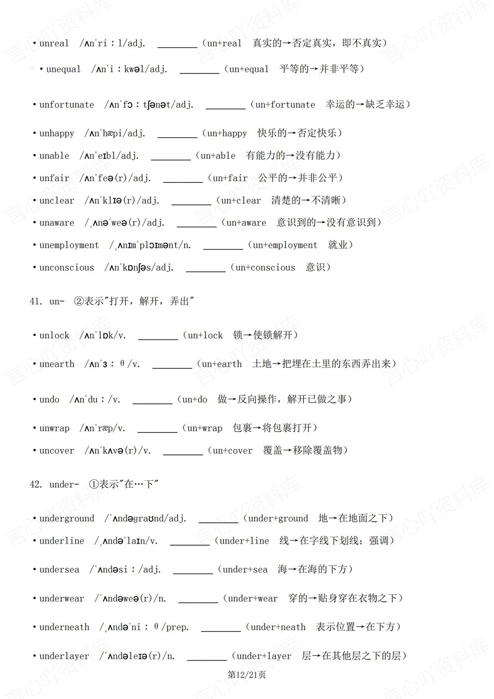 高中英语-高考复习含音标翻译新版高频单词汇总插图高中英语7 高中英语-高考复习含音标翻译新版高频单词汇总插图高中英语7