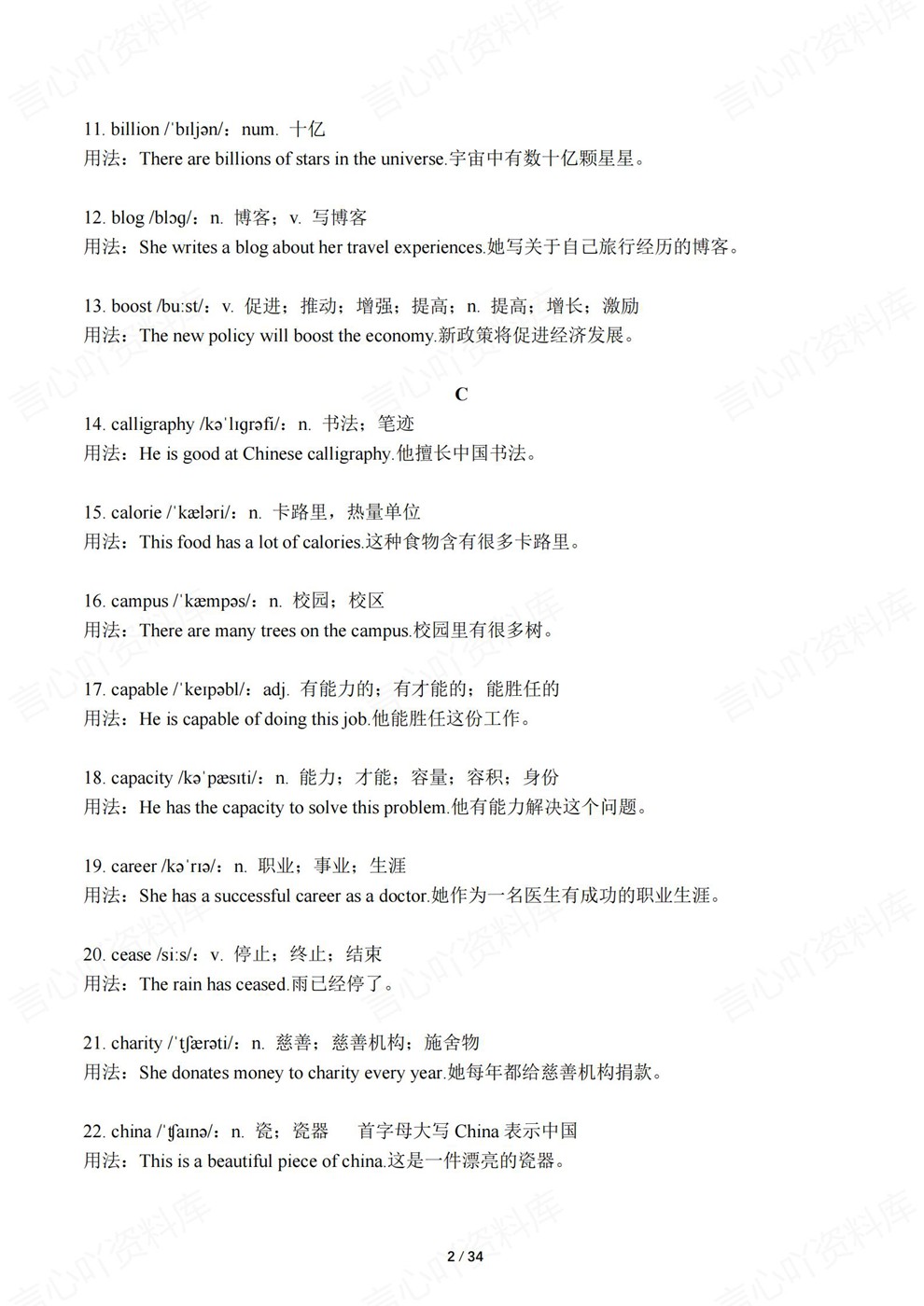 高中英语-高考词汇331个新增清单考前知识梳理归纳插图高中英语2 高中英语-高考词汇331个新增清单考前知识梳理归纳插图高中英语2
