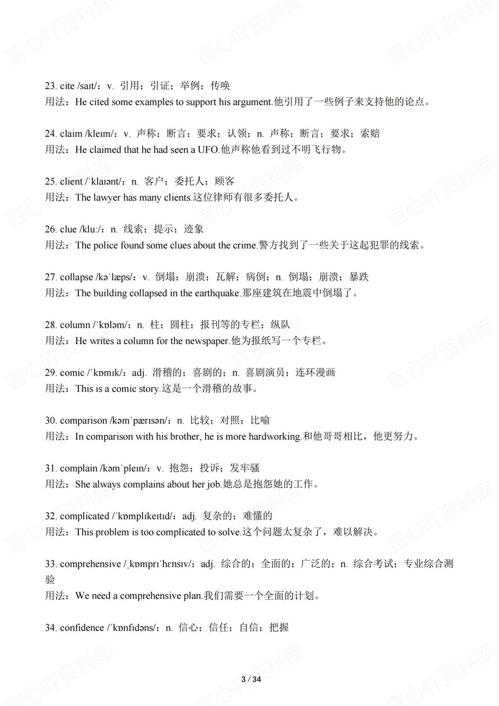 高中英语-高考词汇331个新增清单考前知识梳理归纳插图高中英语3 高中英语-高考词汇331个新增清单考前知识梳理归纳插图高中英语3