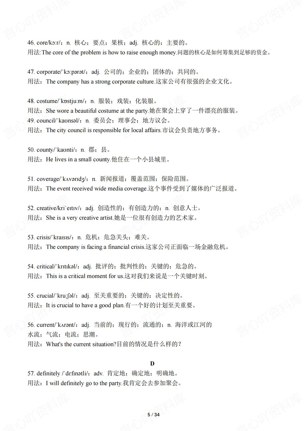 高中英语-高考词汇331个新增清单考前知识梳理归纳插图高中英语4 高中英语-高考词汇331个新增清单考前知识梳理归纳插图高中英语4