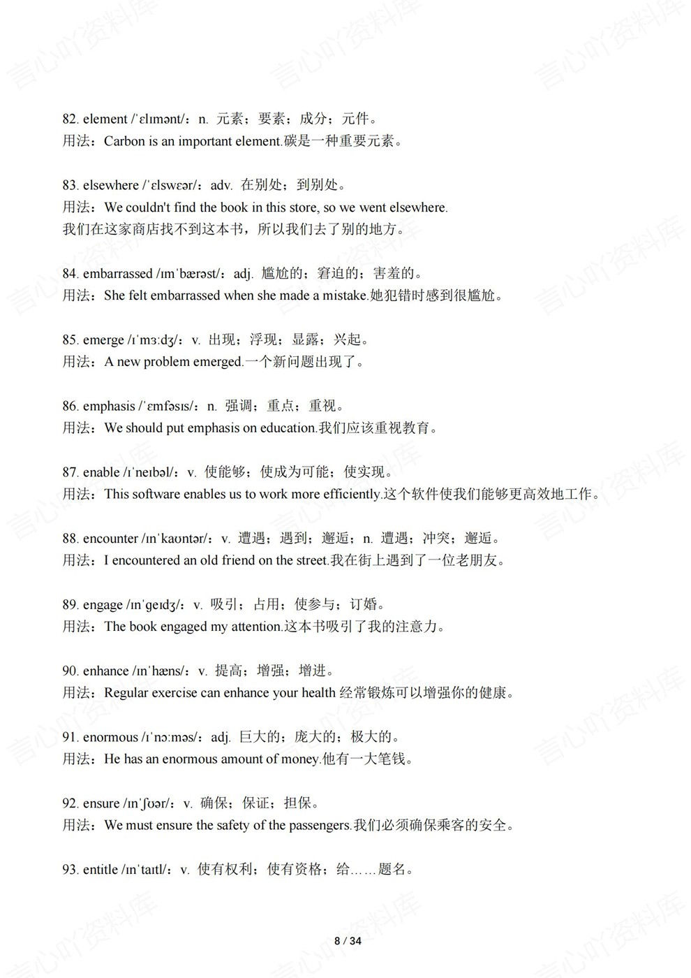 高中英语-高考词汇331个新增清单考前知识梳理归纳插图高中英语5 高中英语-高考词汇331个新增清单考前知识梳理归纳插图高中英语5