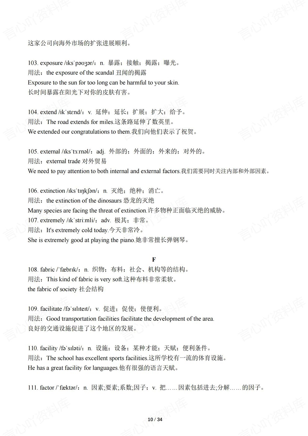 高中英语-高考词汇331个新增清单考前知识梳理归纳插图高中英语6 高中英语-高考词汇331个新增清单考前知识梳理归纳插图高中英语6