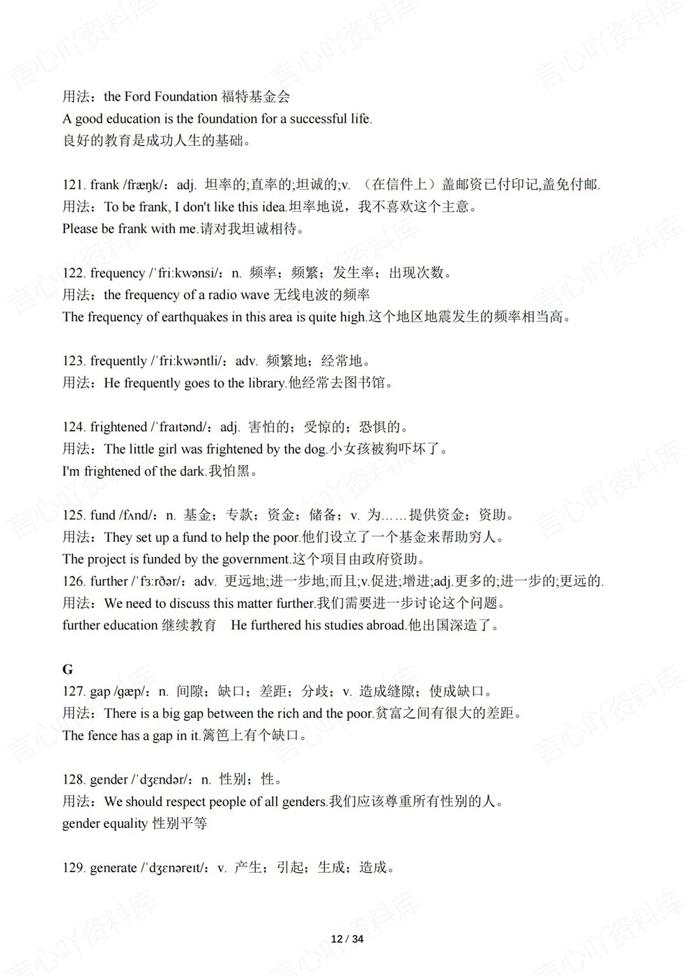 高中英语-高考词汇331个新增清单考前知识梳理归纳插图高中英语7 高中英语-高考词汇331个新增清单考前知识梳理归纳插图高中英语7