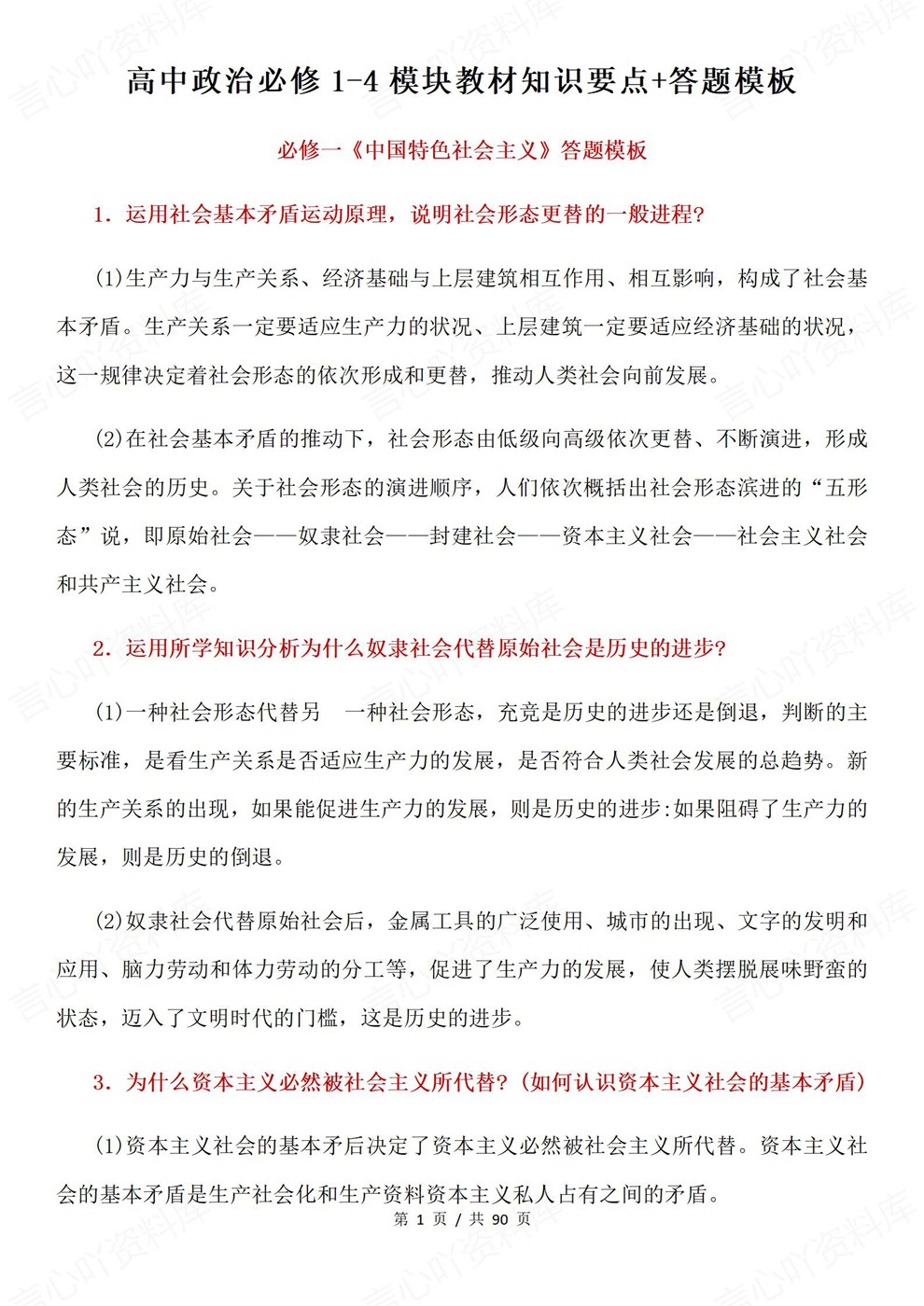 高中政治-必修1-4常见要点及答题模板知识汇编插图高中政治1 高中政治-必修1-4常见要点及答题模板知识汇编插图高中政治1
