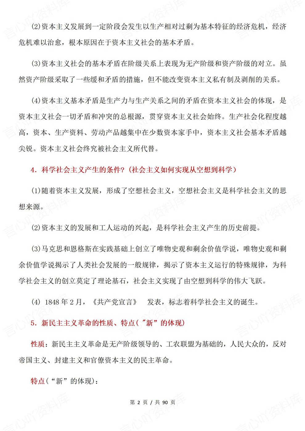 高中政治-必修1-4常见要点及答题模板知识汇编插图高中政治2 高中政治-必修1-4常见要点及答题模板知识汇编插图高中政治2