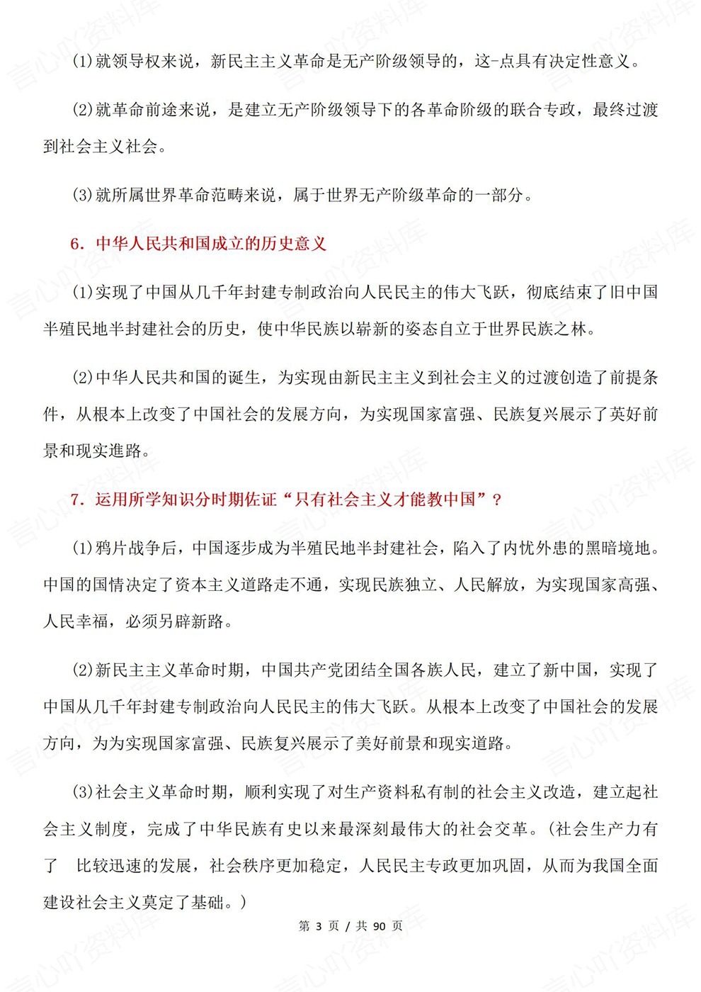 高中政治-必修1-4常见要点及答题模板知识汇编插图高中政治3 高中政治-必修1-4常见要点及答题模板知识汇编插图高中政治3