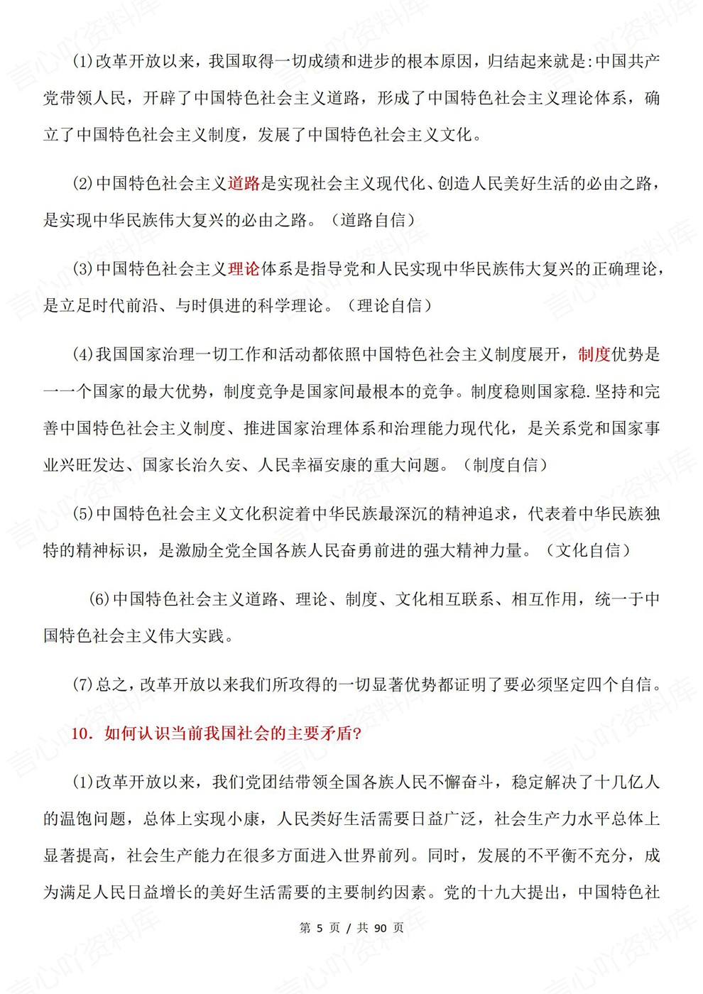 高中政治-必修1-4常见要点及答题模板知识汇编插图高中政治4 高中政治-必修1-4常见要点及答题模板知识汇编插图高中政治4