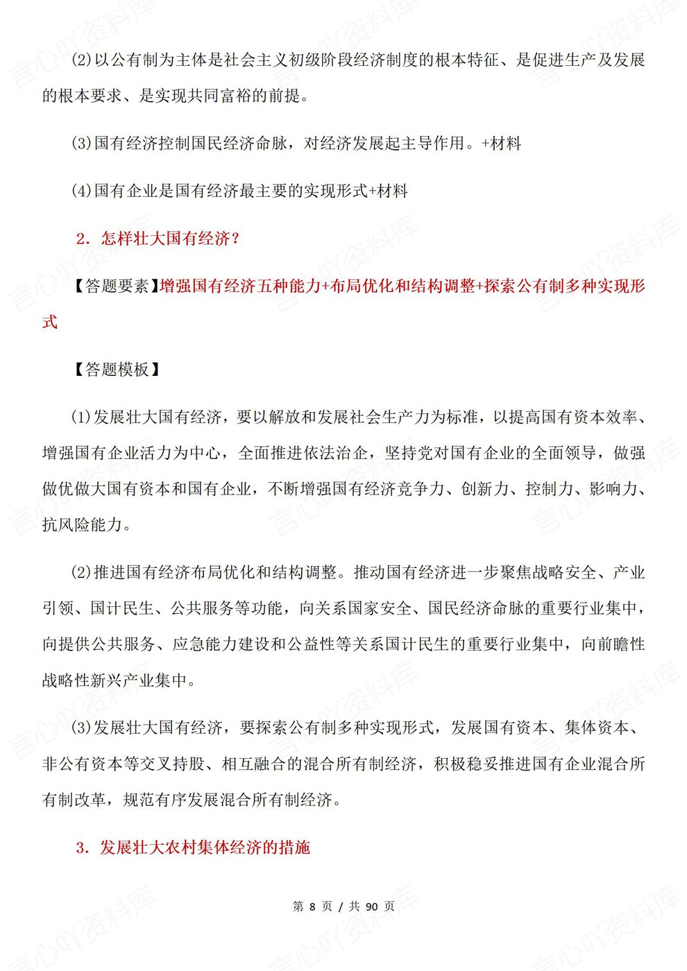 高中政治-必修1-4常见要点及答题模板知识汇编插图高中政治5 高中政治-必修1-4常见要点及答题模板知识汇编插图高中政治5