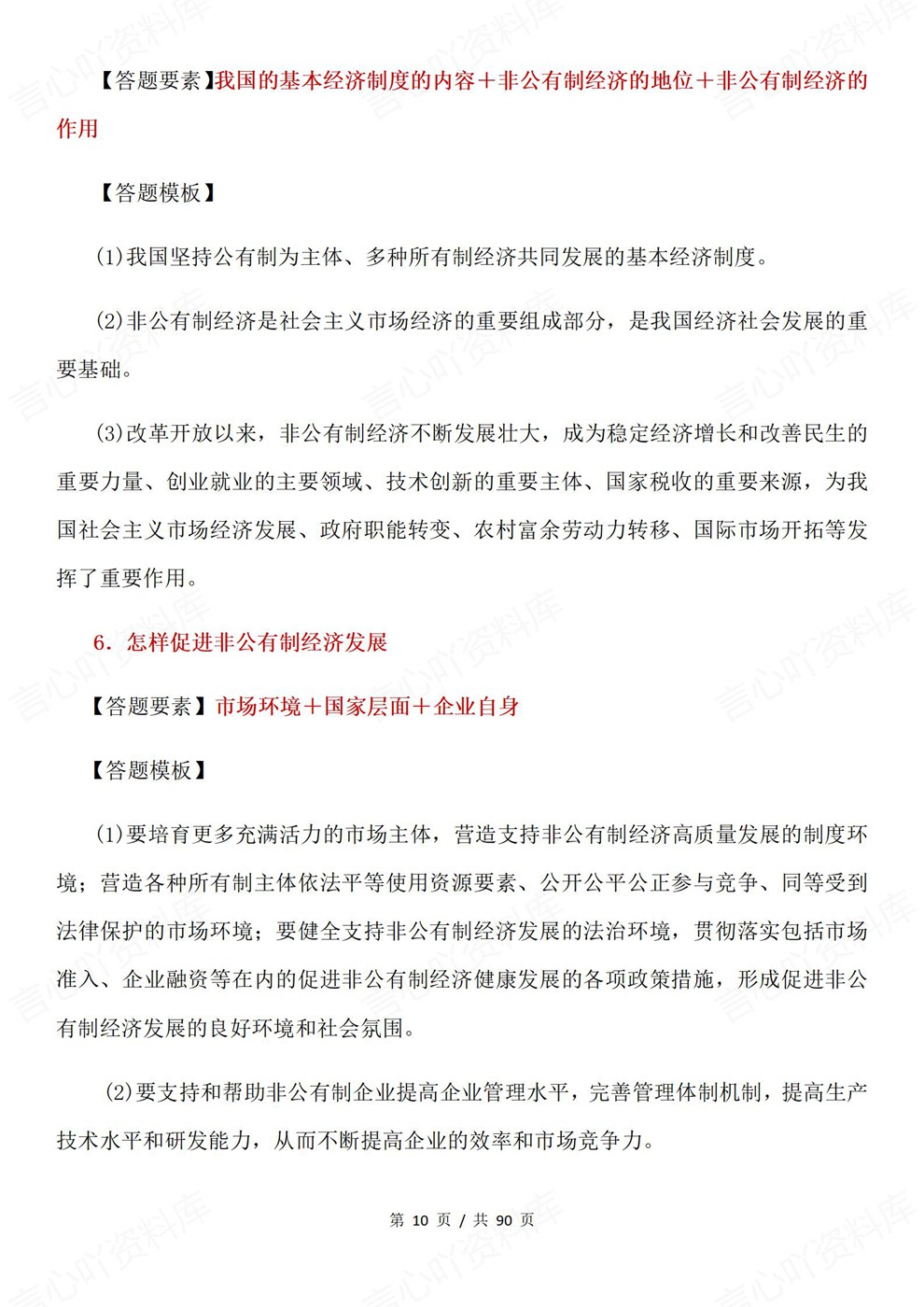 高中政治-必修1-4常见要点及答题模板知识汇编插图高中政治6 高中政治-必修1-4常见要点及答题模板知识汇编插图高中政治6