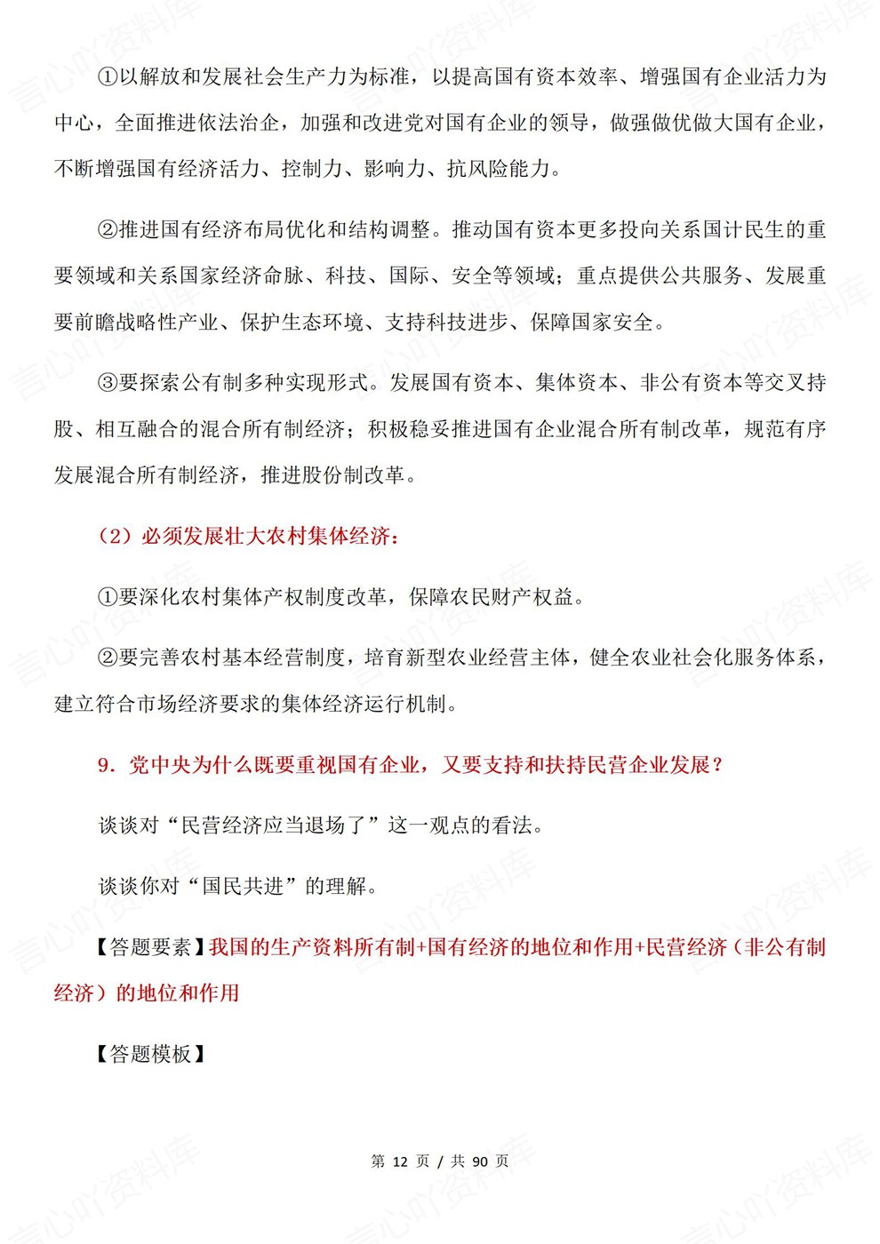 高中政治-必修1-4常见要点及答题模板知识汇编插图高中政治7 高中政治-必修1-4常见要点及答题模板知识汇编插图高中政治7