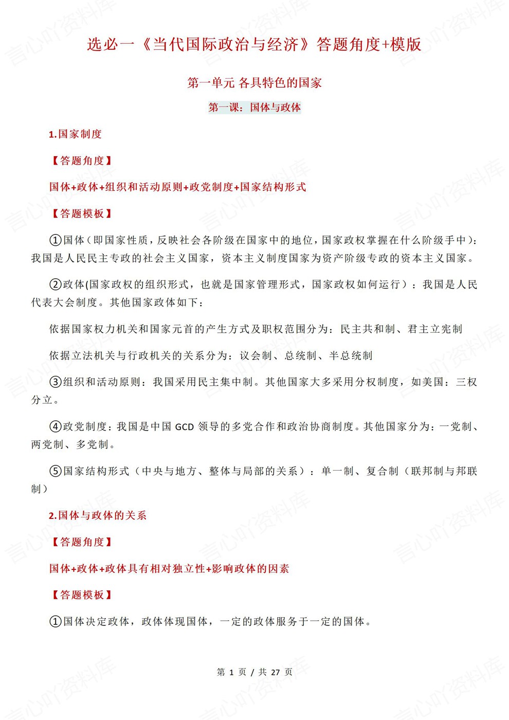 高中政治-选必一答题角度及模板汇总答题技巧插图高中政治1 高中政治-选必一答题角度及模板汇总答题技巧插图高中政治1