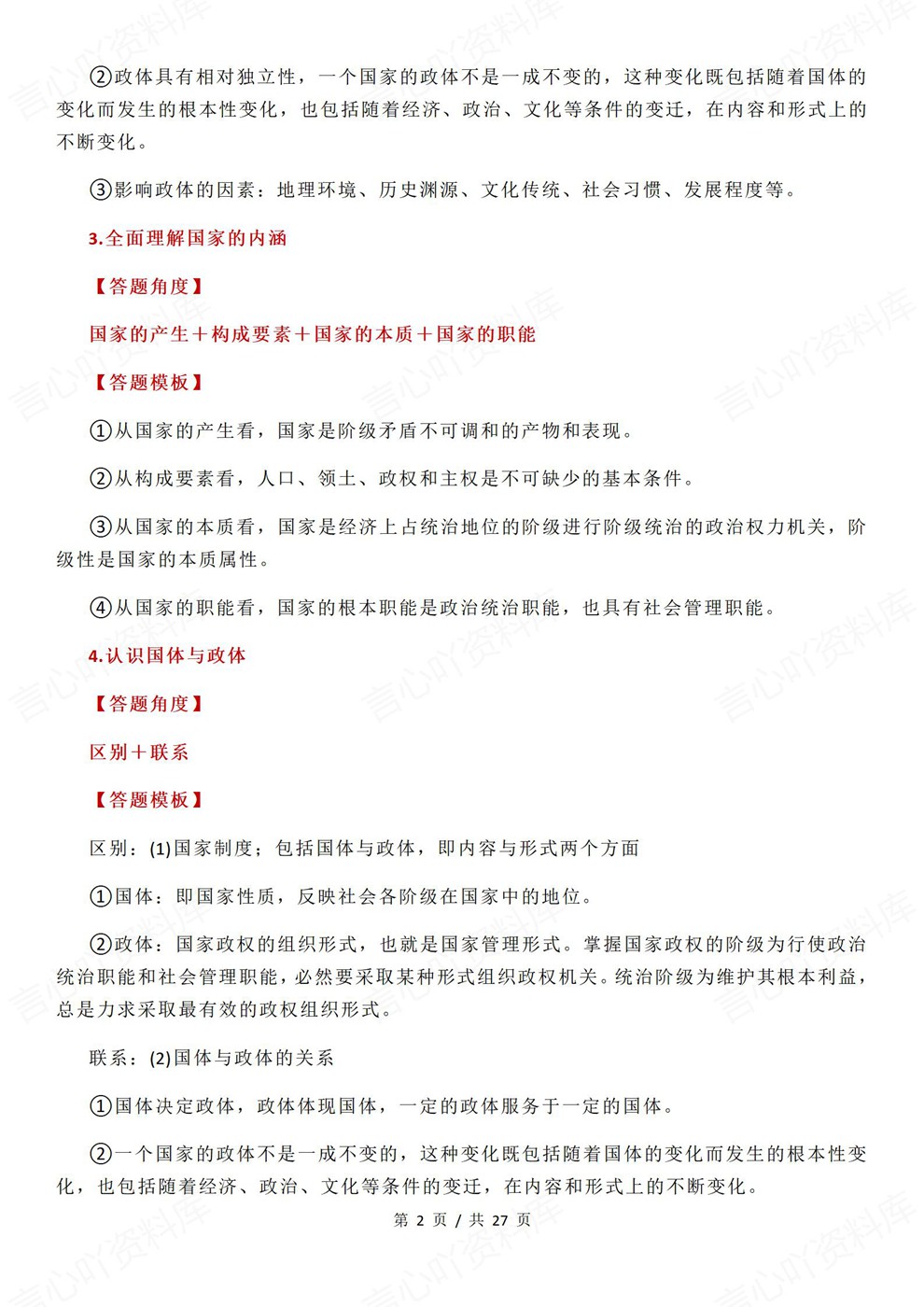 高中政治-选必一答题角度及模板汇总答题技巧插图高中政治2 高中政治-选必一答题角度及模板汇总答题技巧插图高中政治2