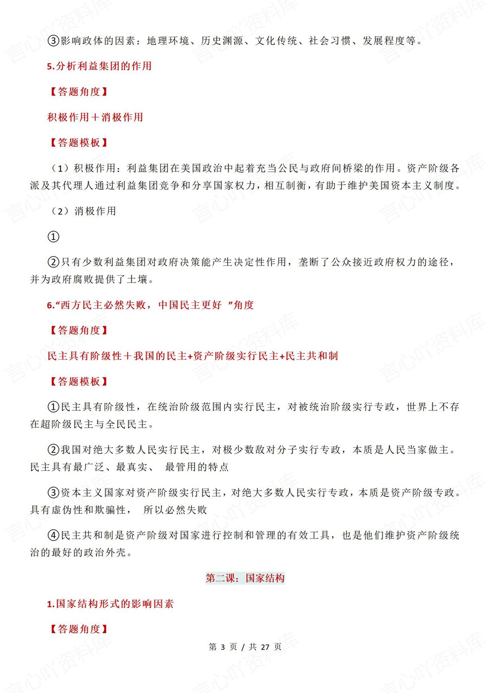 高中政治-选必一答题角度及模板汇总答题技巧插图高中政治3 高中政治-选必一答题角度及模板汇总答题技巧插图高中政治3