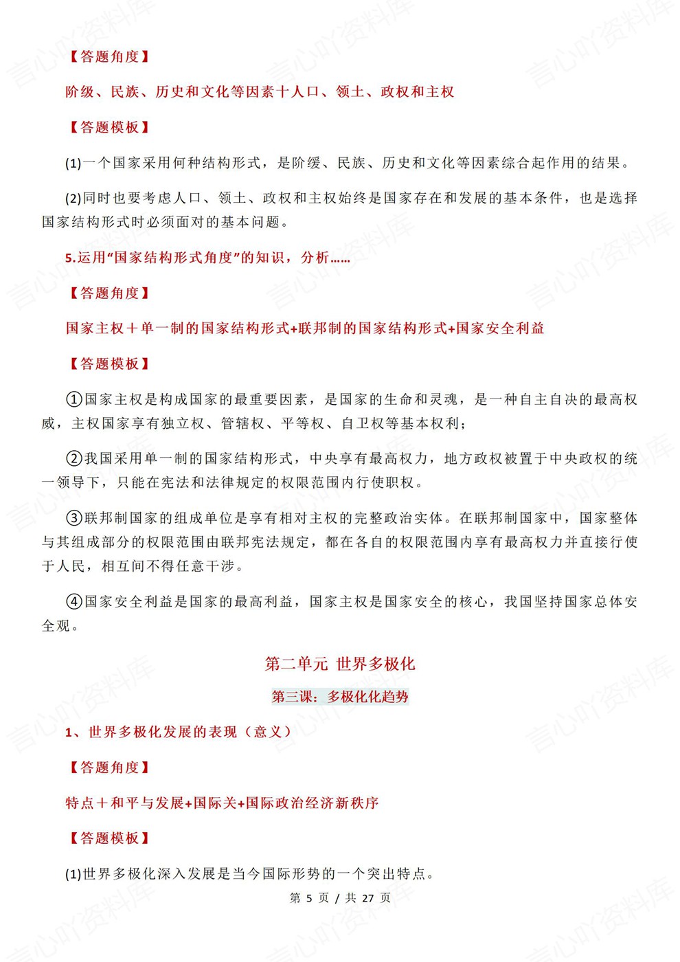 高中政治-选必一答题角度及模板汇总答题技巧插图高中政治4 高中政治-选必一答题角度及模板汇总答题技巧插图高中政治4