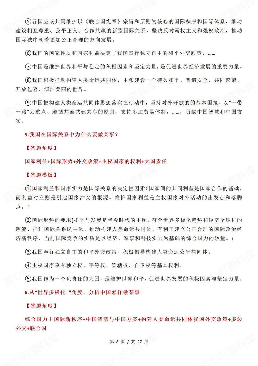 高中政治-选必一答题角度及模板汇总答题技巧插图高中政治5 高中政治-选必一答题角度及模板汇总答题技巧插图高中政治5