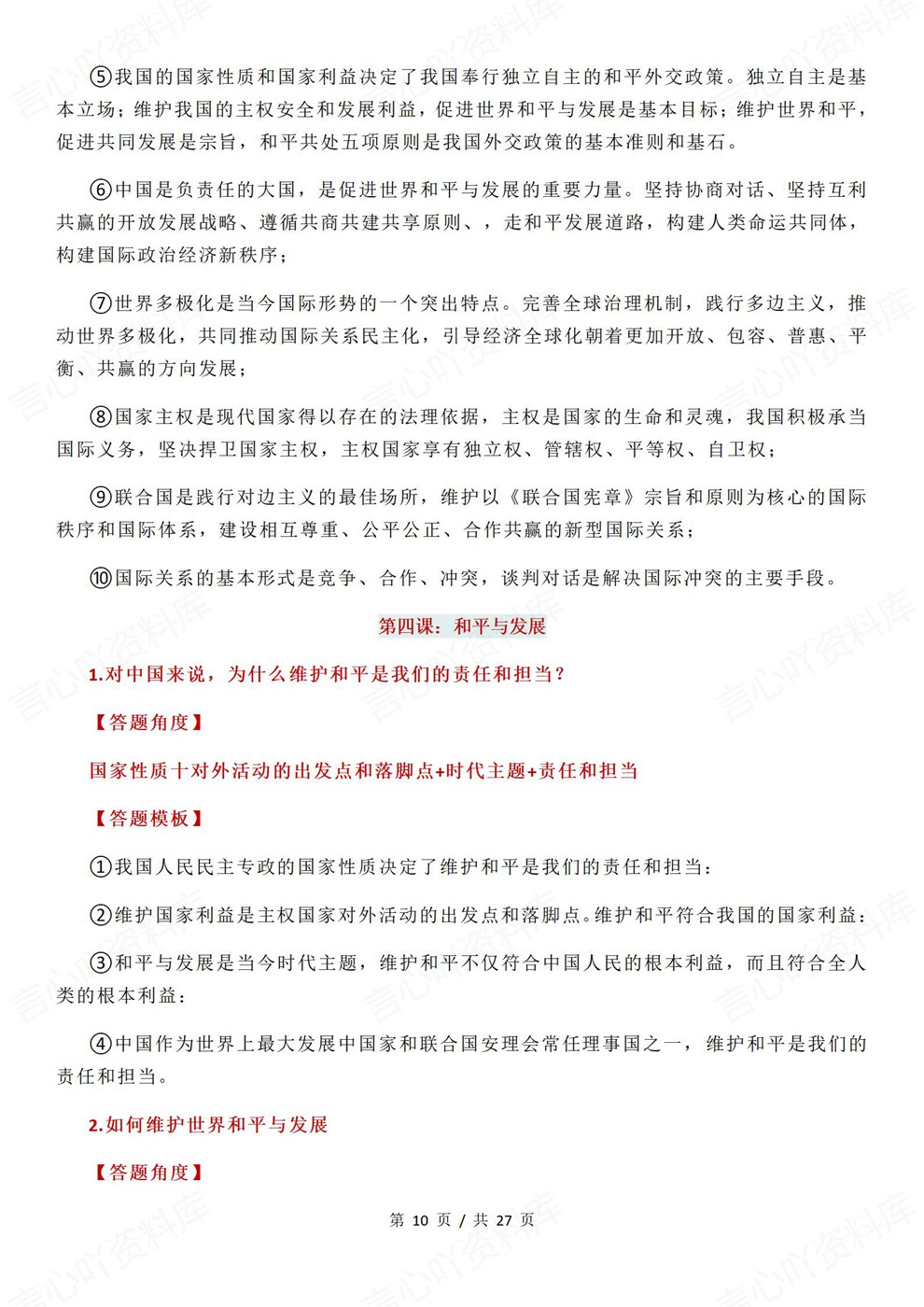 高中政治-选必一答题角度及模板汇总答题技巧插图高中政治6 高中政治-选必一答题角度及模板汇总答题技巧插图高中政治6