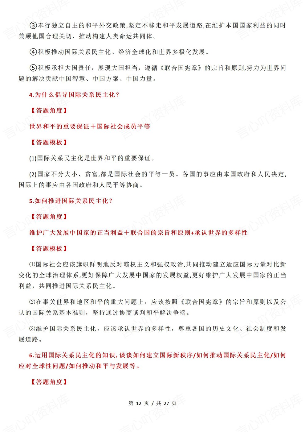 高中政治-选必一答题角度及模板汇总答题技巧插图高中政治7 高中政治-选必一答题角度及模板汇总答题技巧插图高中政治7