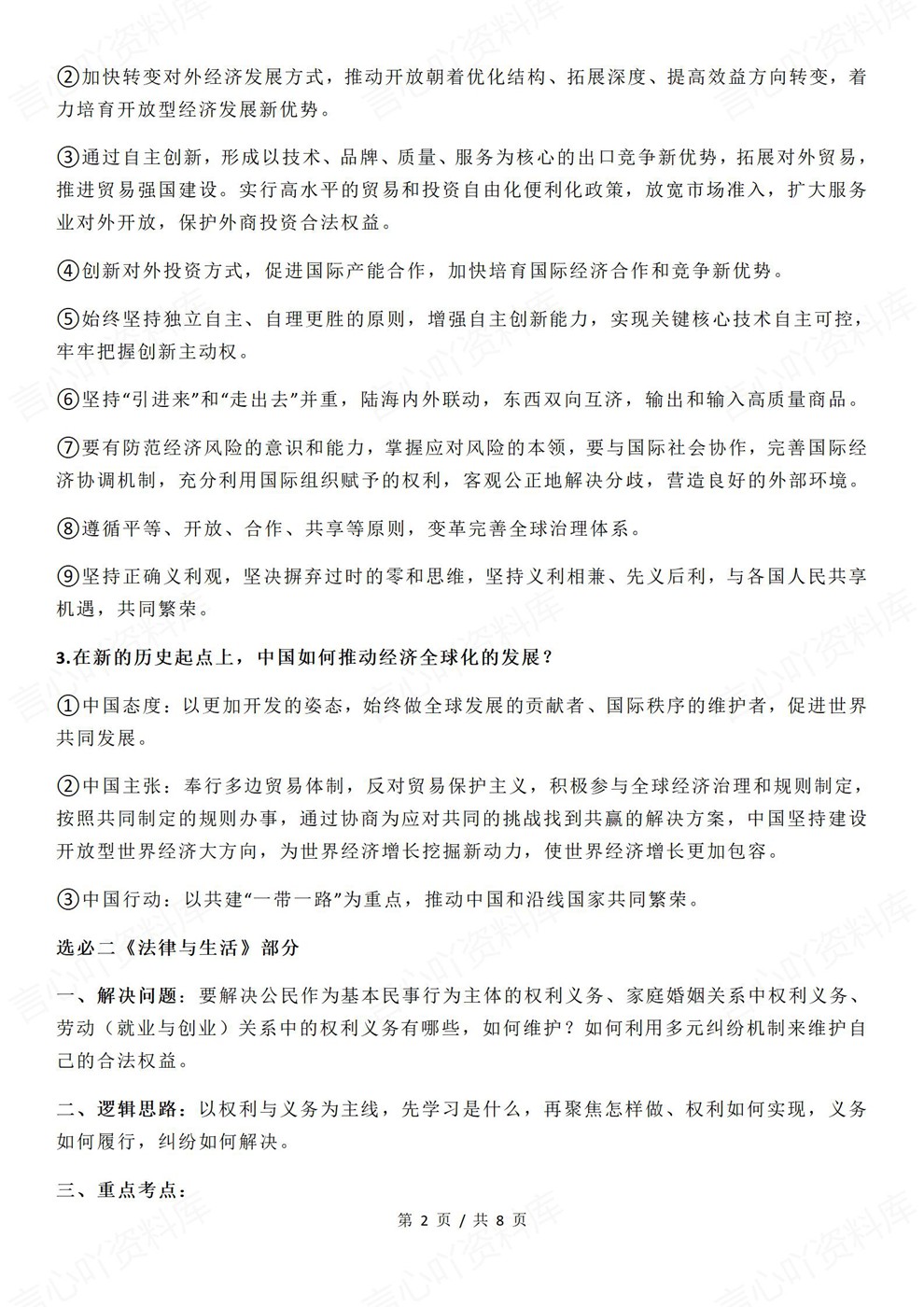 高中政治-选必1-3高考重点内容梳理知识汇总插图高中政治2