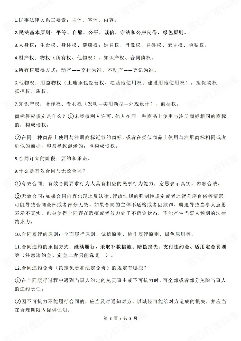 高中政治-选必1-3高考重点内容梳理知识汇总插图高中政治3