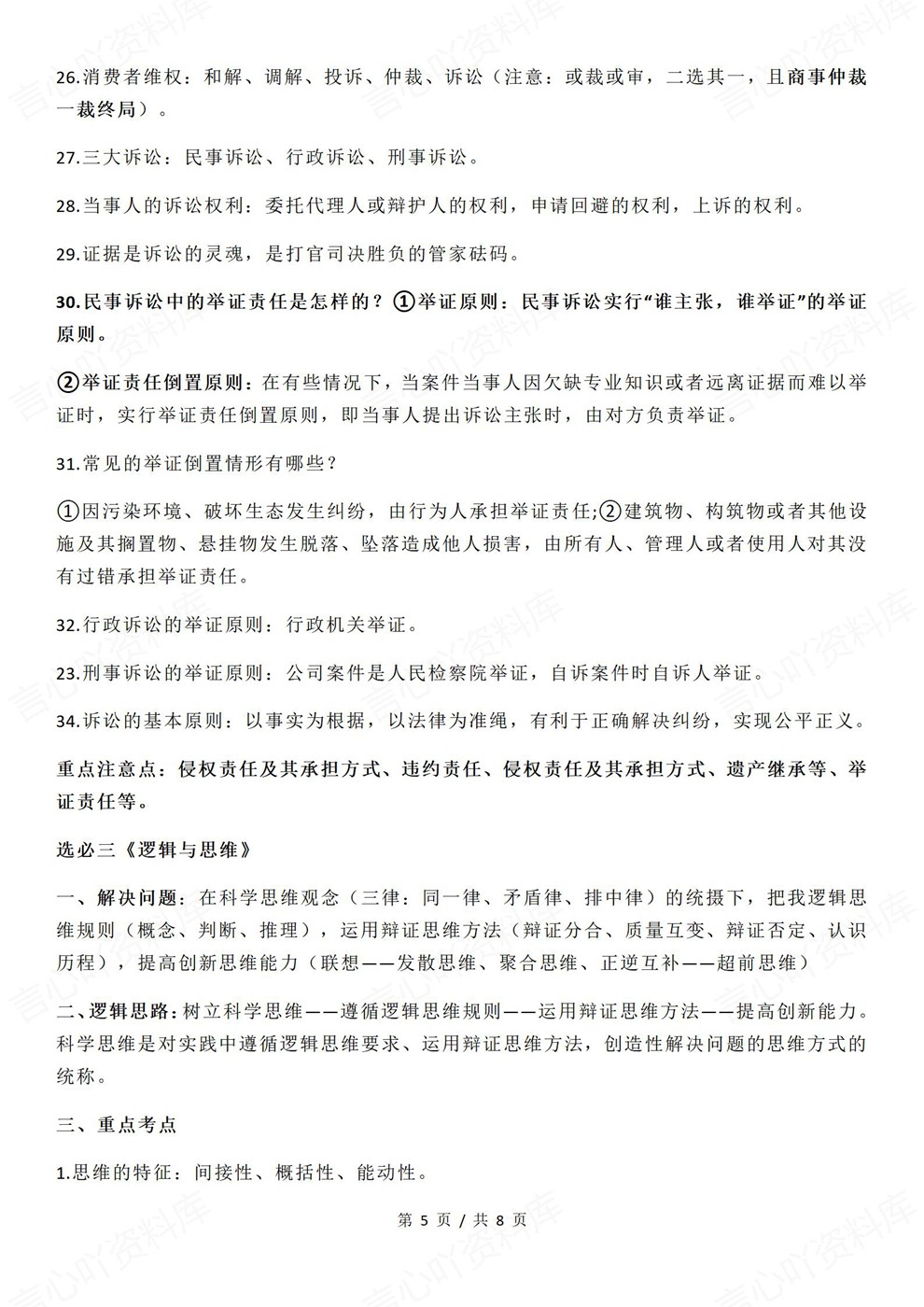 高中政治-选必1-3高考重点内容梳理知识汇总插图高中政治4