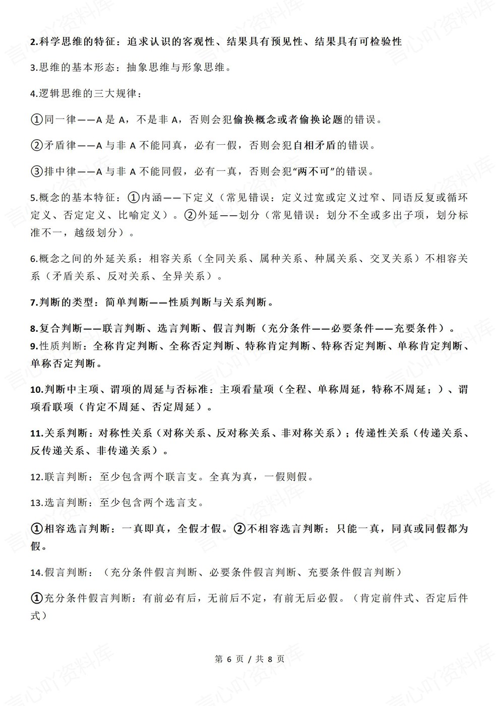 高中政治-选必1-3高考重点内容梳理知识汇总插图高中政治5