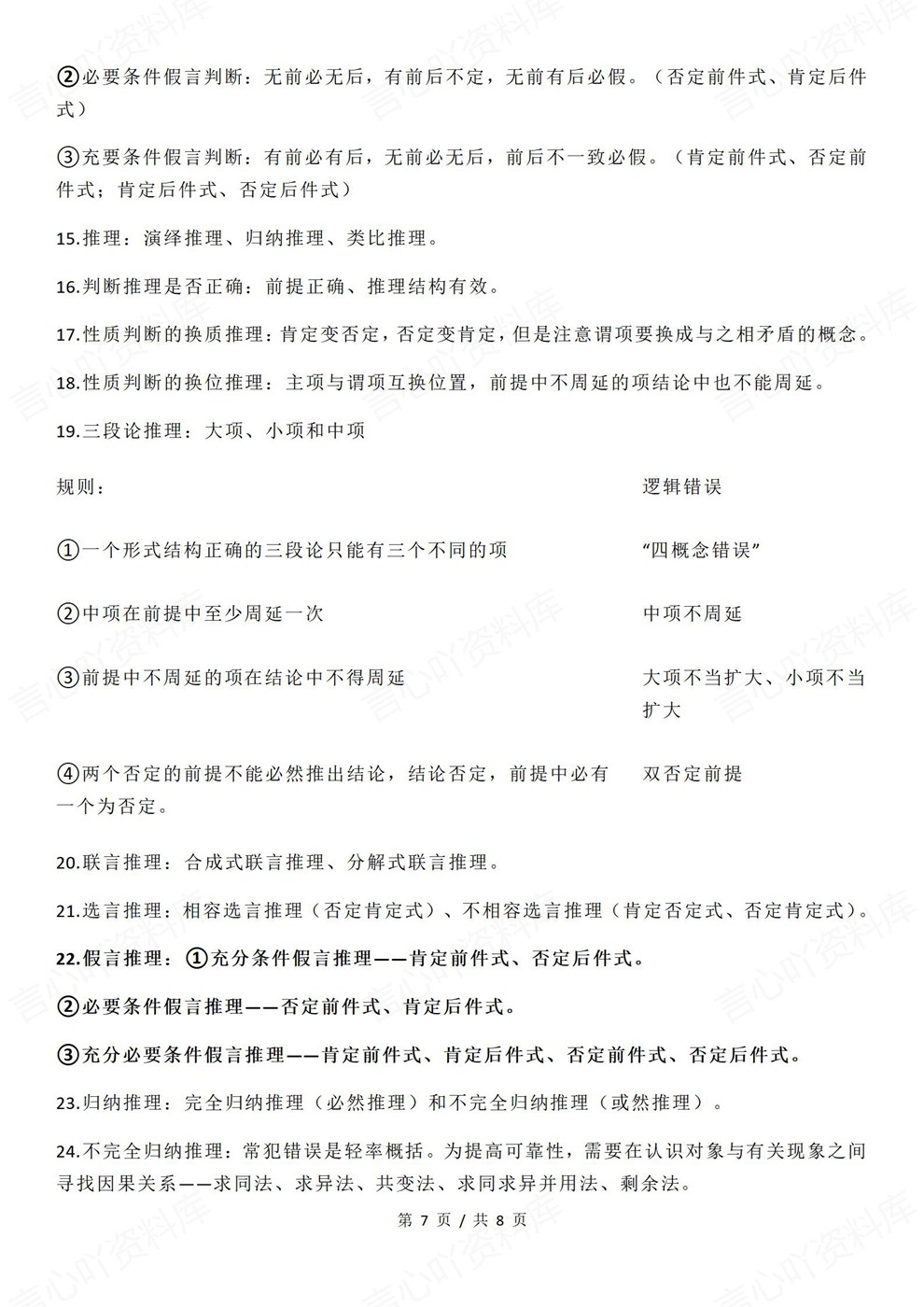 高中政治-选必1-3高考重点内容梳理知识汇总插图高中政治6